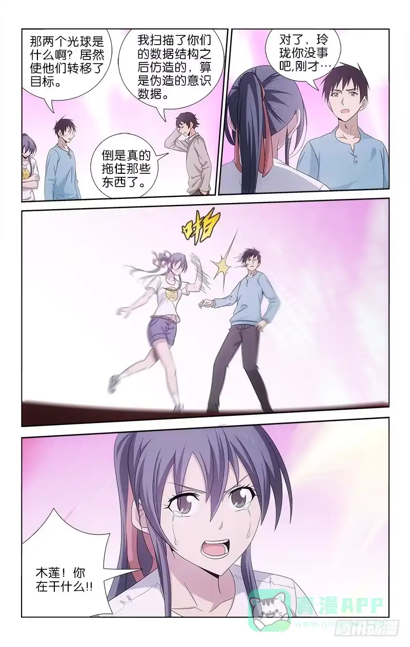 《迷都木莲》057 第11页