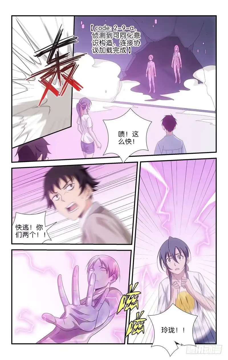 《迷都木莲》057 第8页