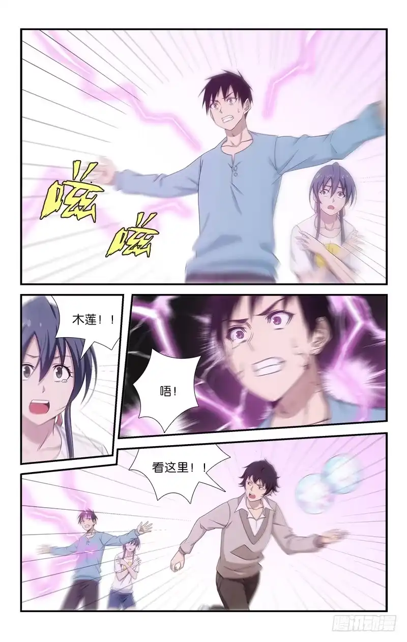 《迷都木莲》057 第9页