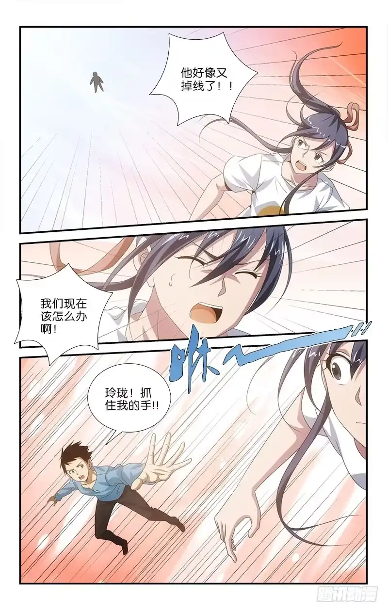 《迷都木莲》058 第8页