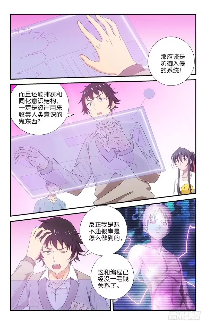 《迷都木莲》058 第3页