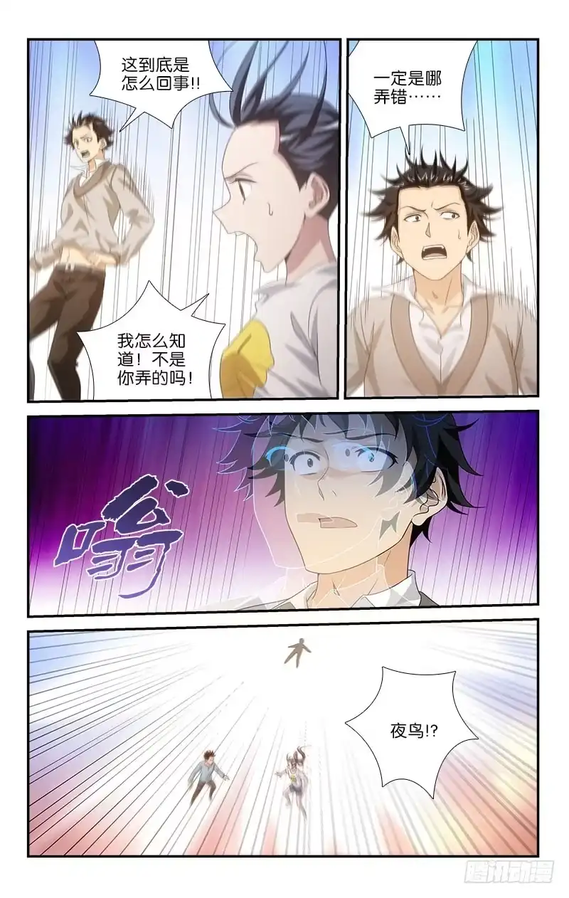 《迷都木莲》058 第7页