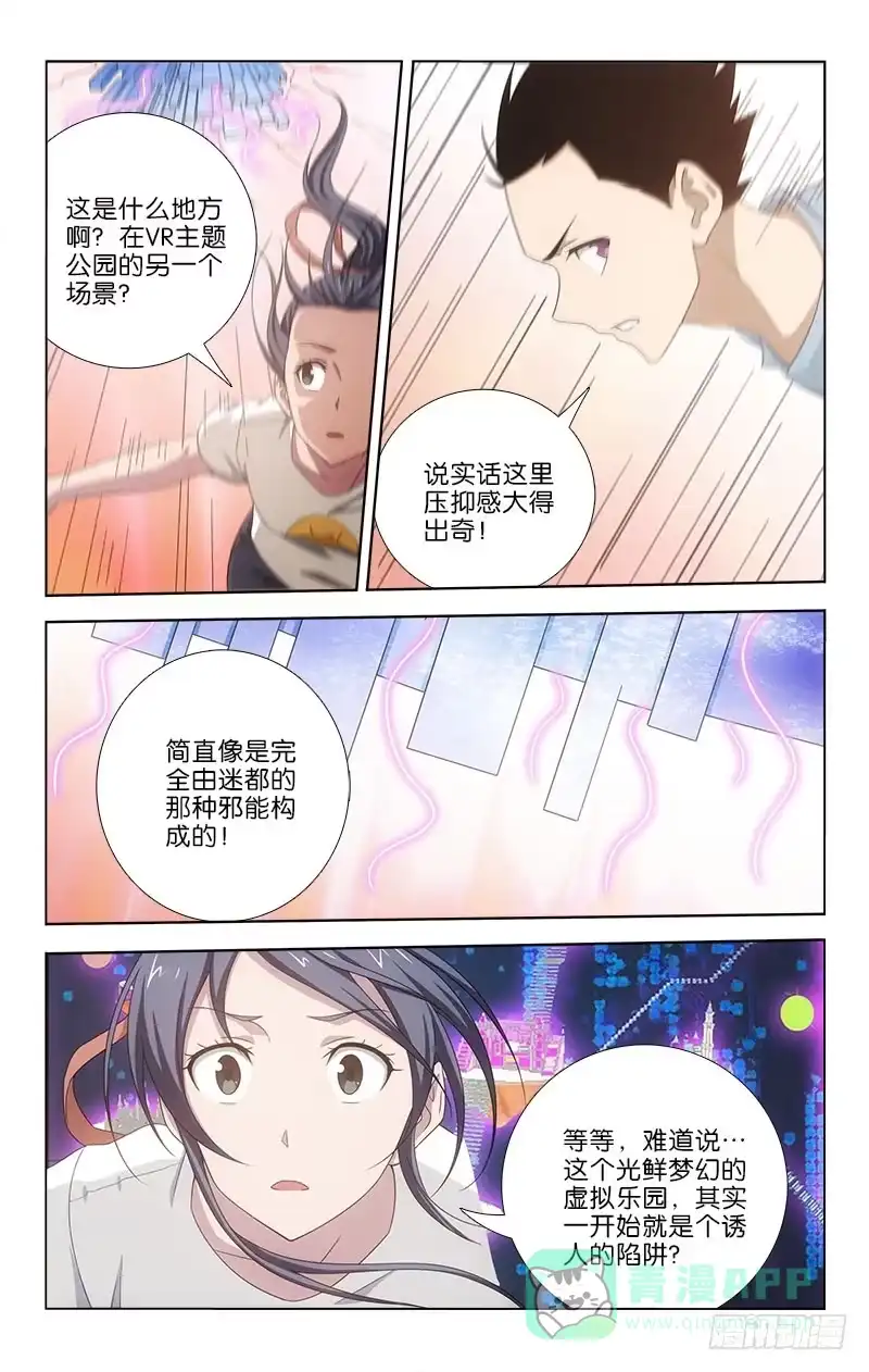 《迷都木莲》058 第11页