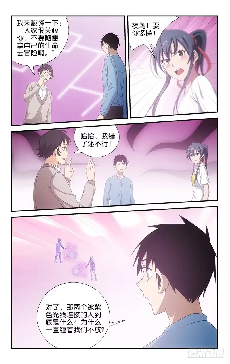 《迷都木莲》058 第2页