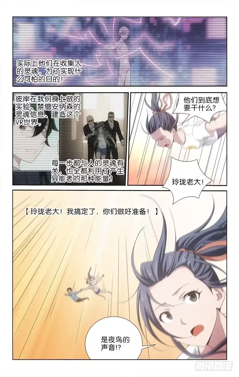 《迷都木莲》058 第12页