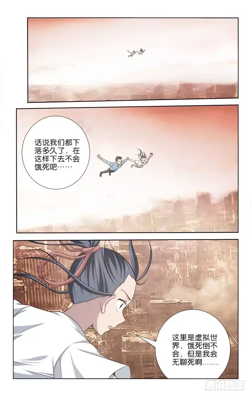 《迷都木莲》058 第10页