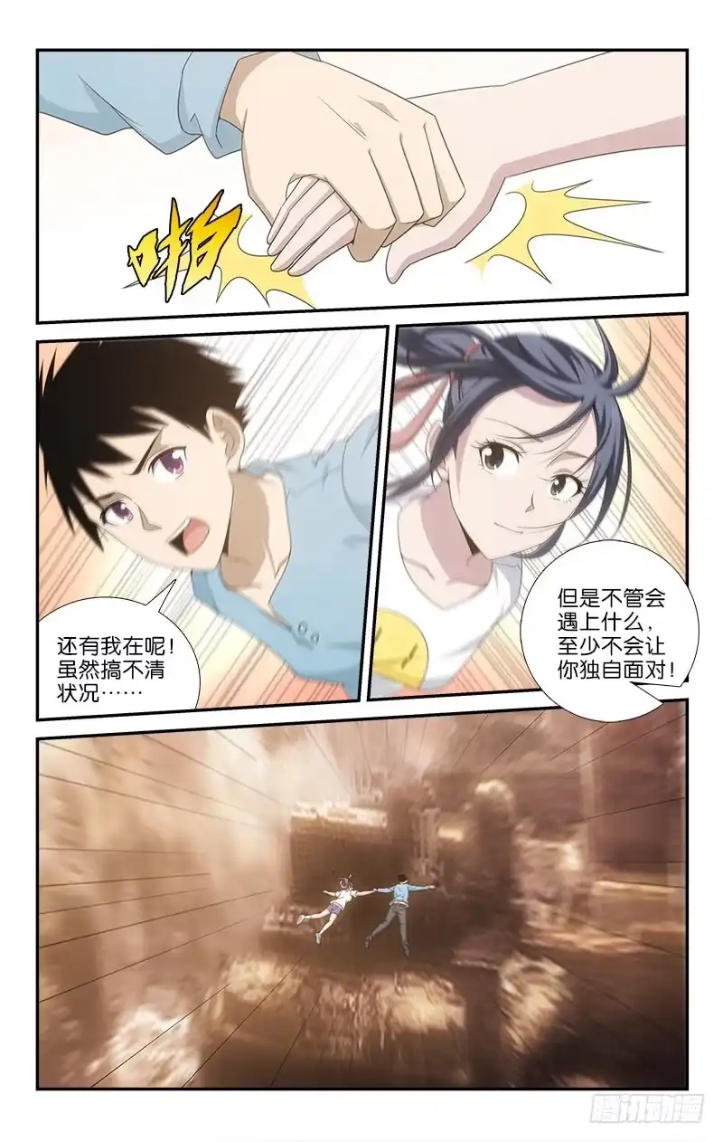 《迷都木莲》058 第9页