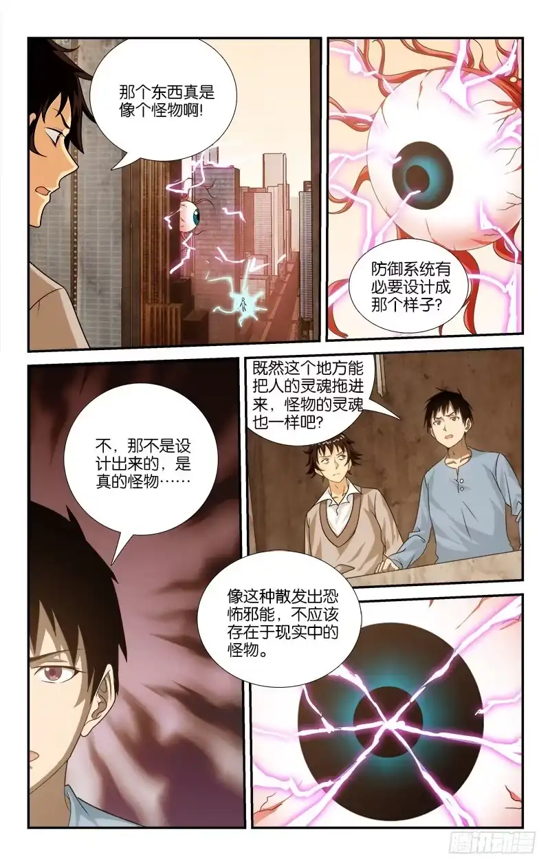 《迷都木莲》059 第9页
