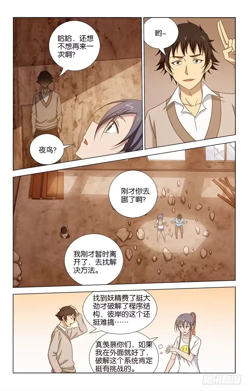 《迷都木莲》059 第5页