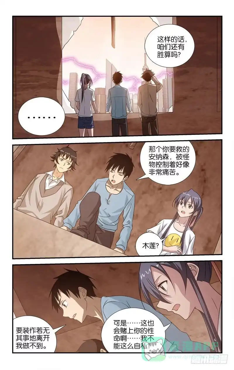 《迷都木莲》059 第11页