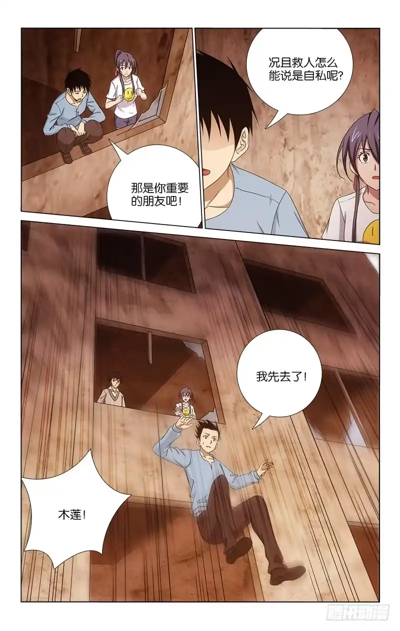 《迷都木莲》059 第12页