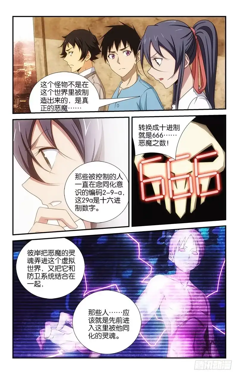 《迷都木莲》059 第10页