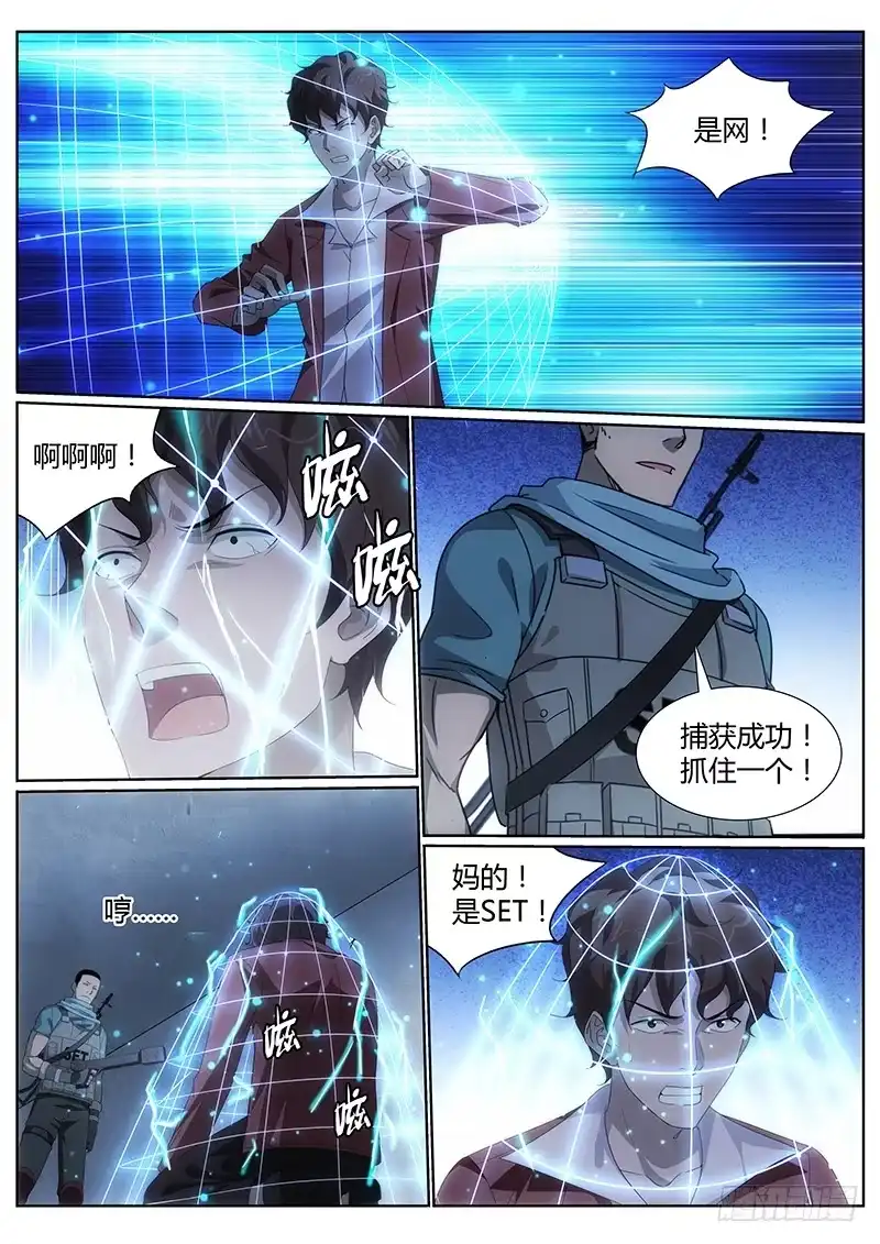 《迷都木莲》006 残酷攻伐 第3页