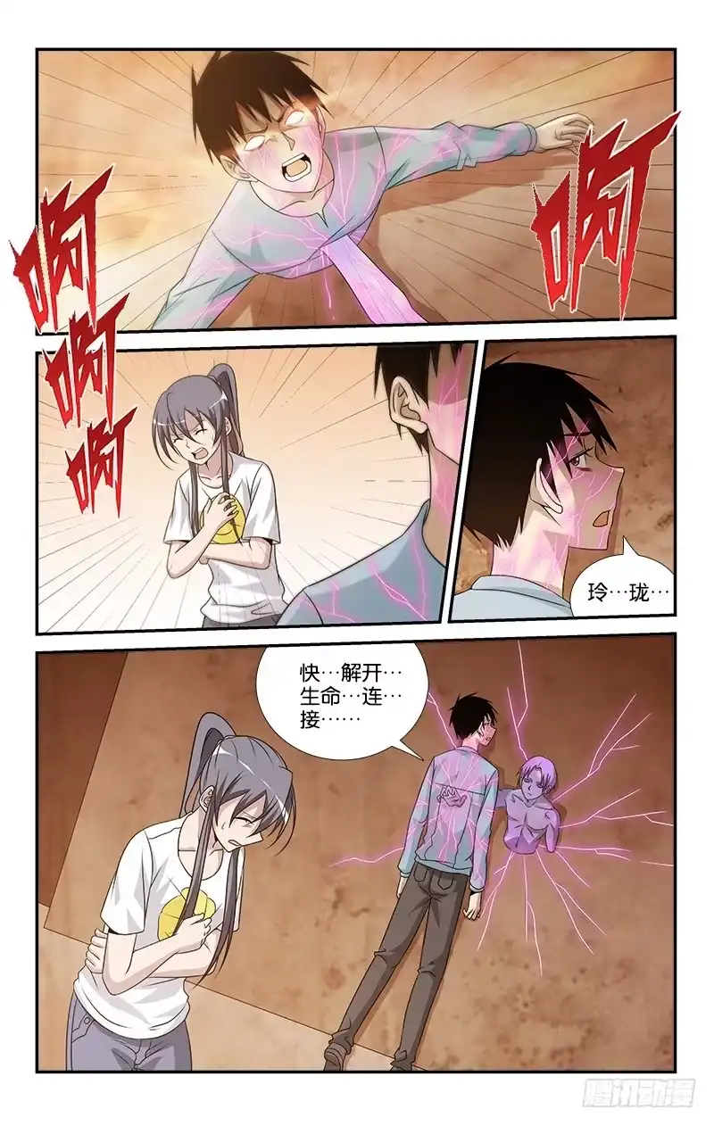 《迷都木莲》060 第12页