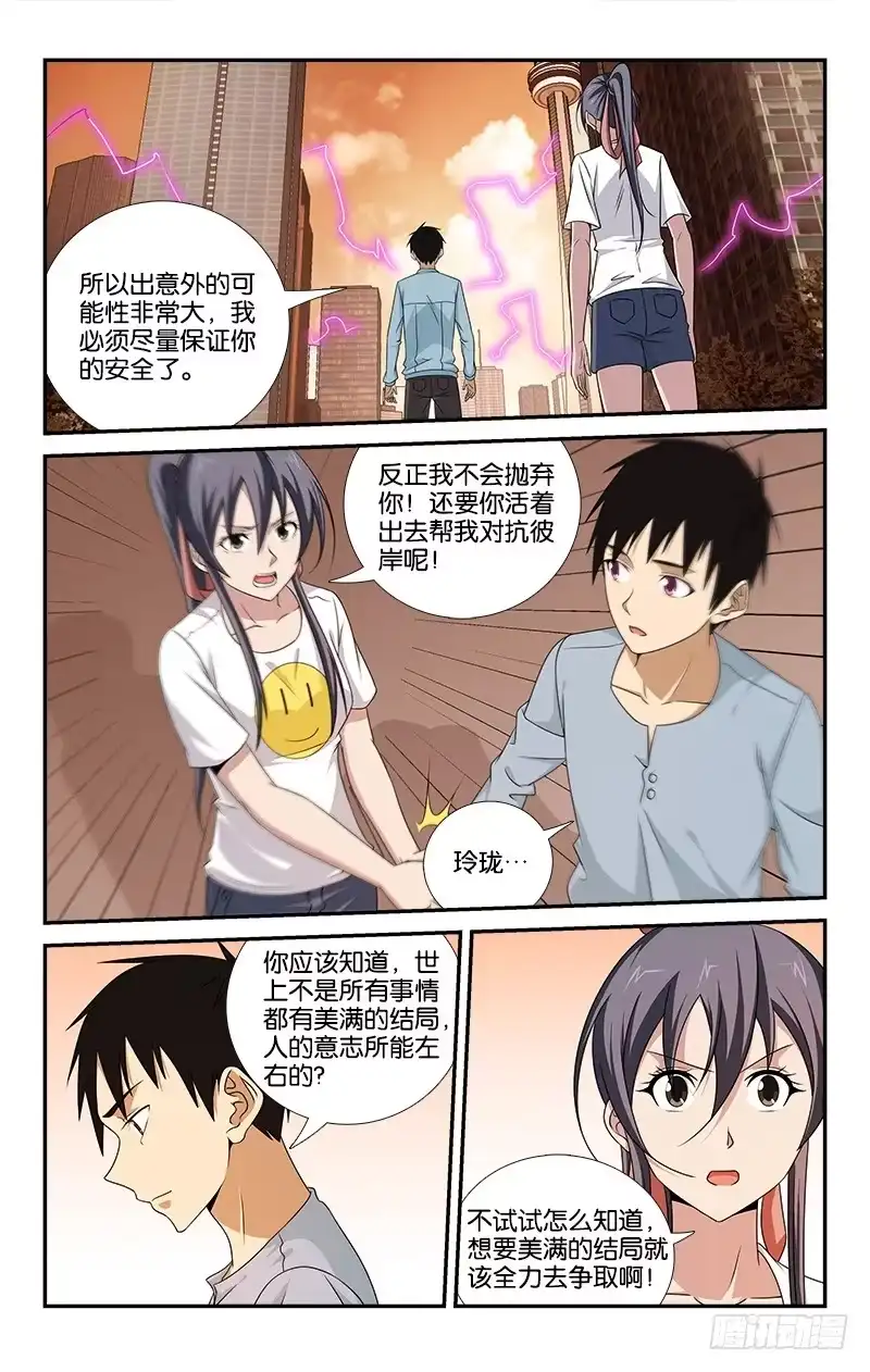 《迷都木莲》060 第5页