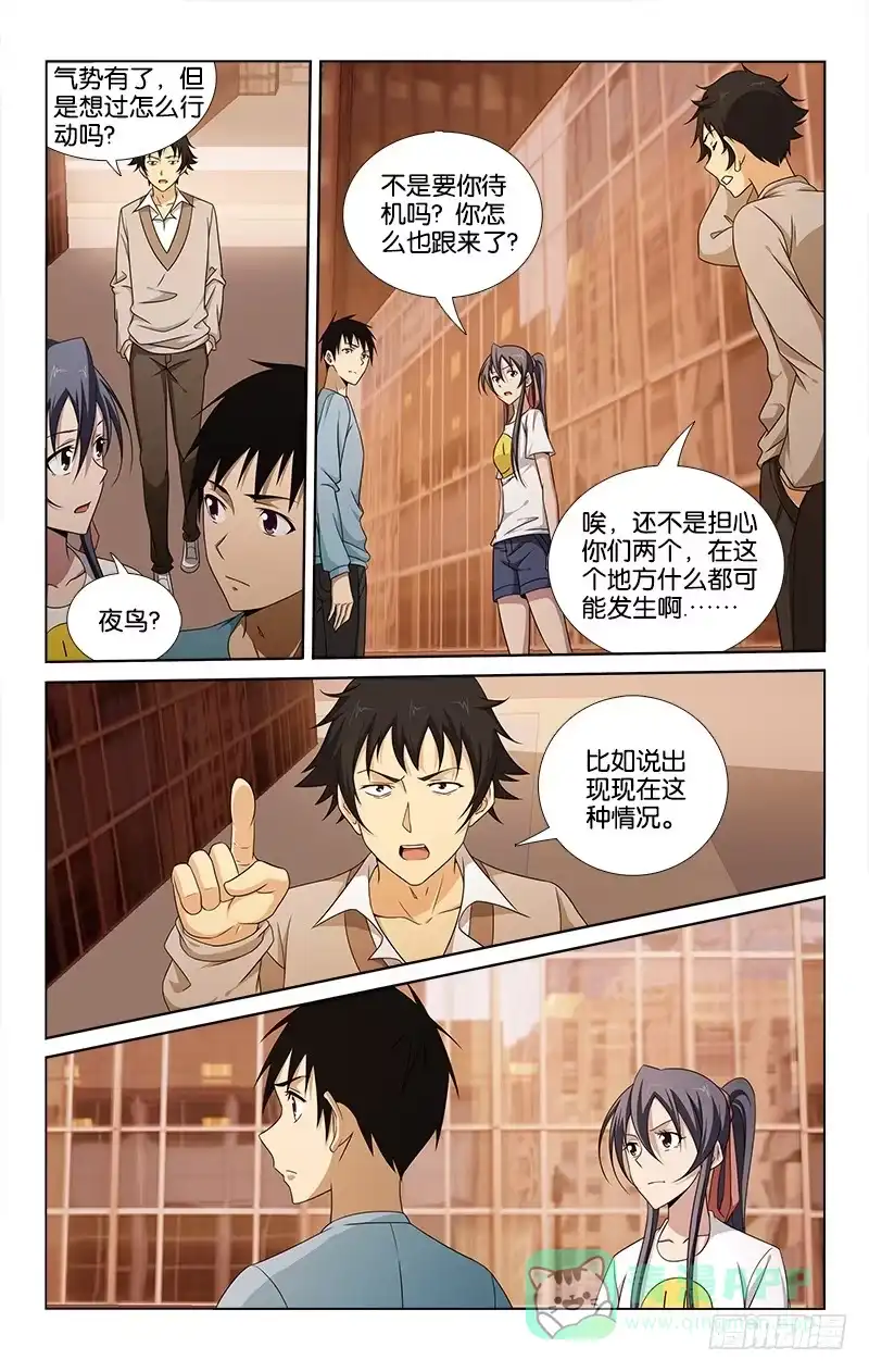 《迷都木莲》060 第6页