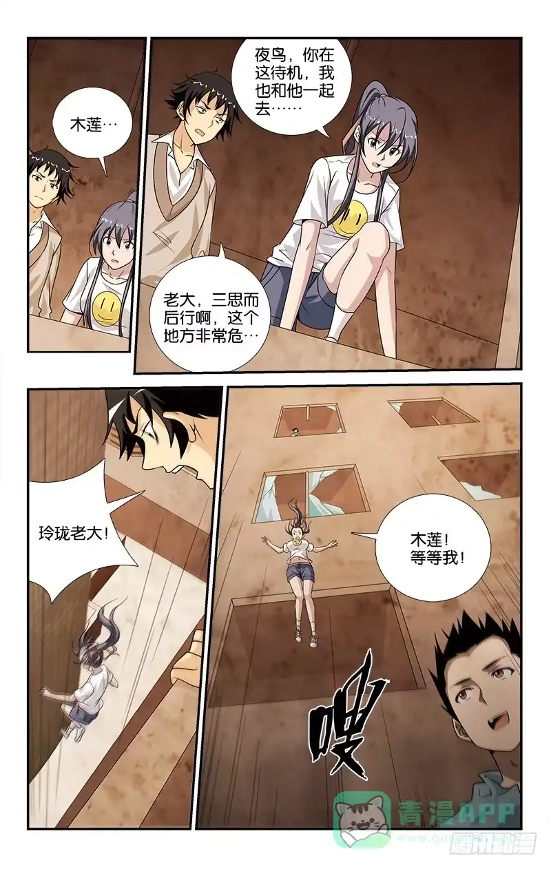 《迷都木莲》060 第1页