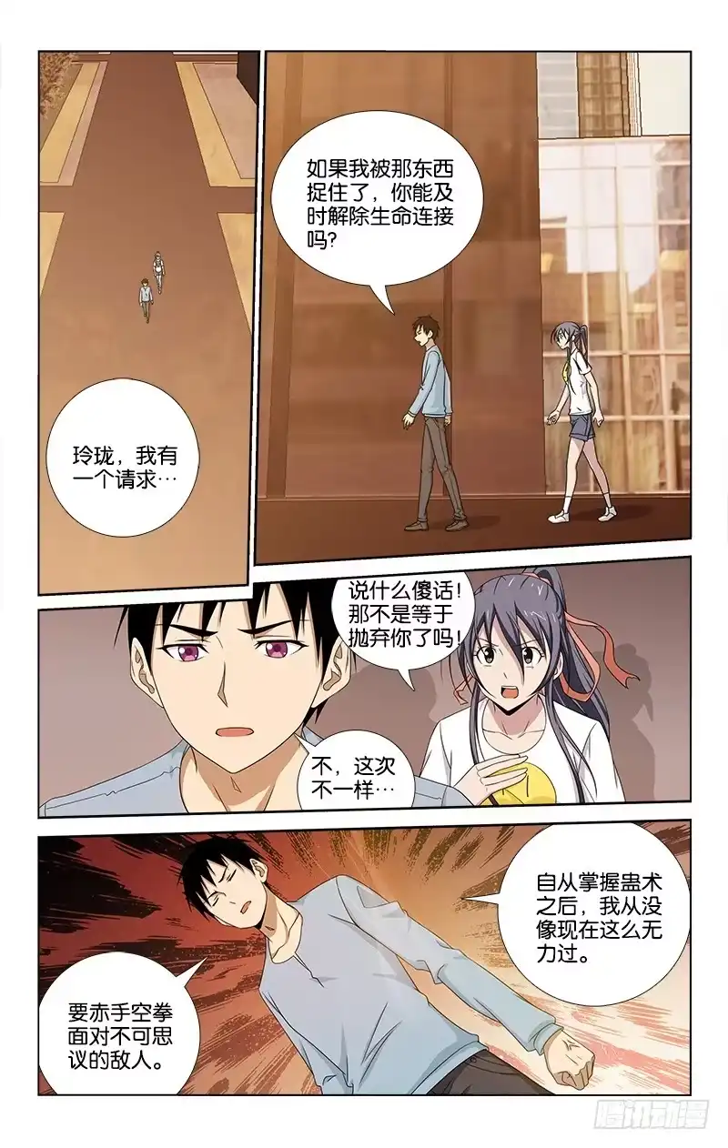 《迷都木莲》060 第4页