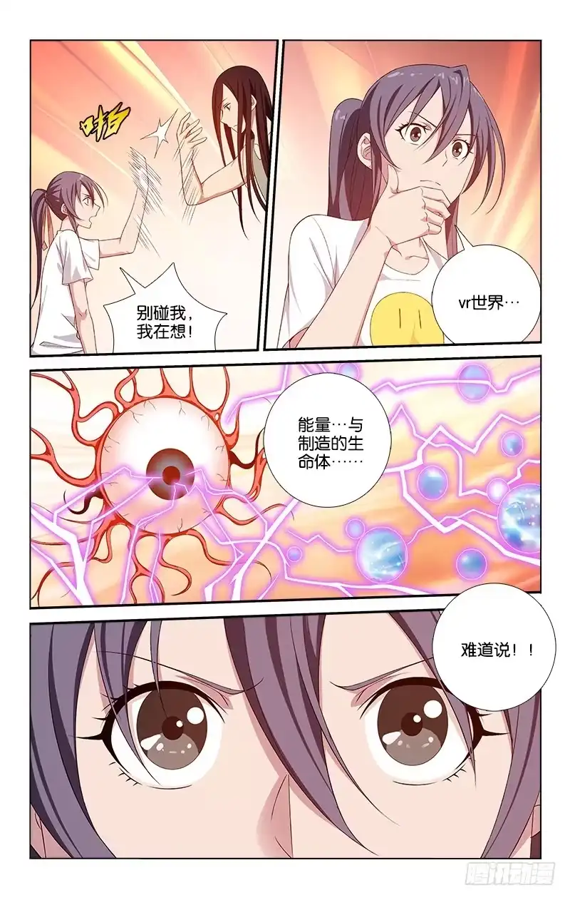 《迷都木莲》061 第12页