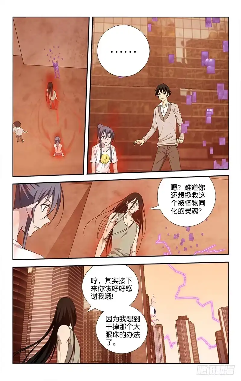 《迷都木莲》061 第10页