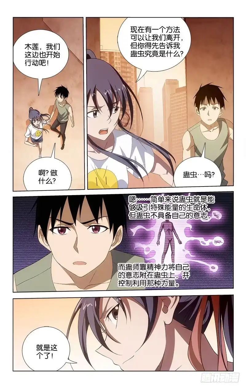 《迷都木莲》062 第10页