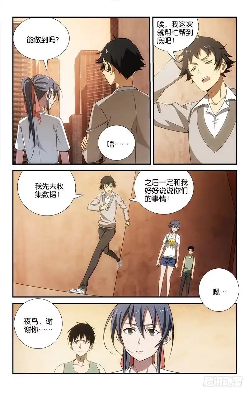 《迷都木莲》062 第9页