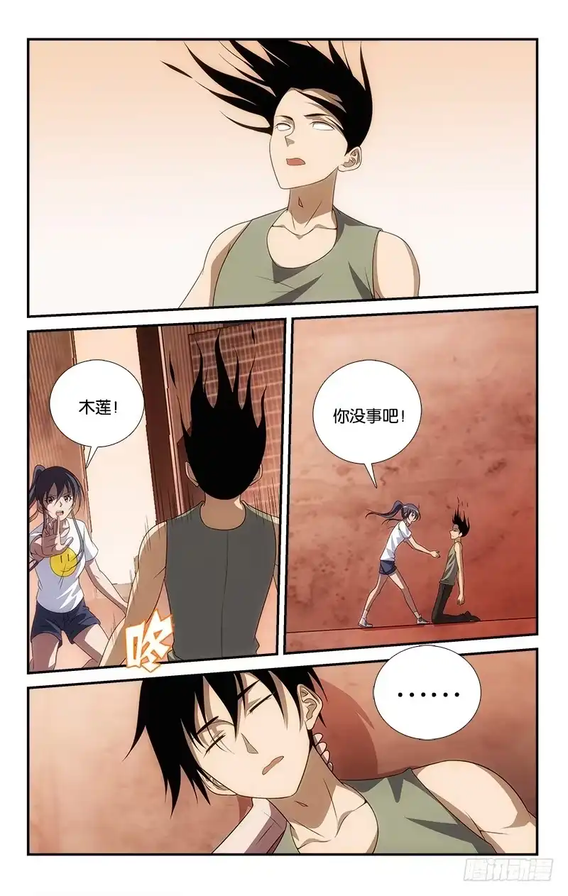 《迷都木莲》062 第3页