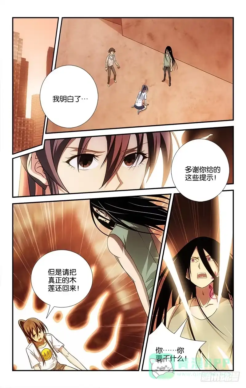《迷都木莲》062 第1页