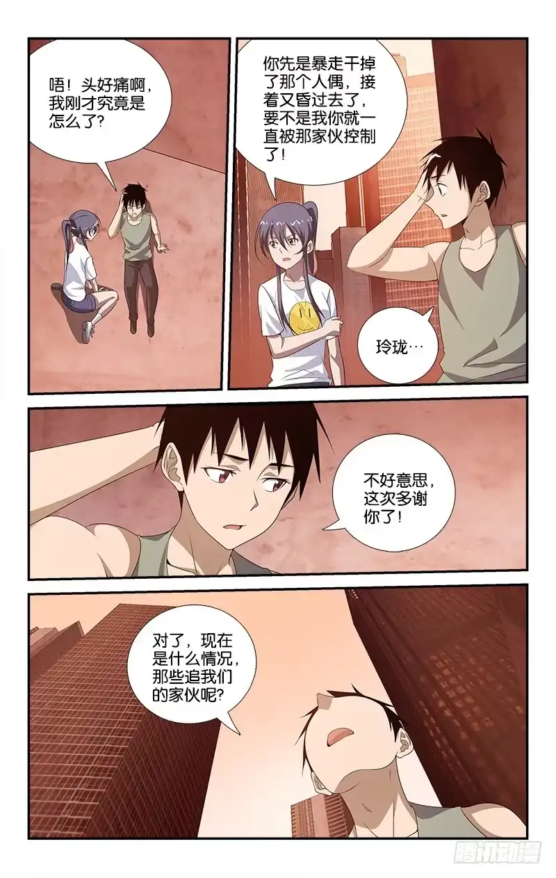 《迷都木莲》062 第5页