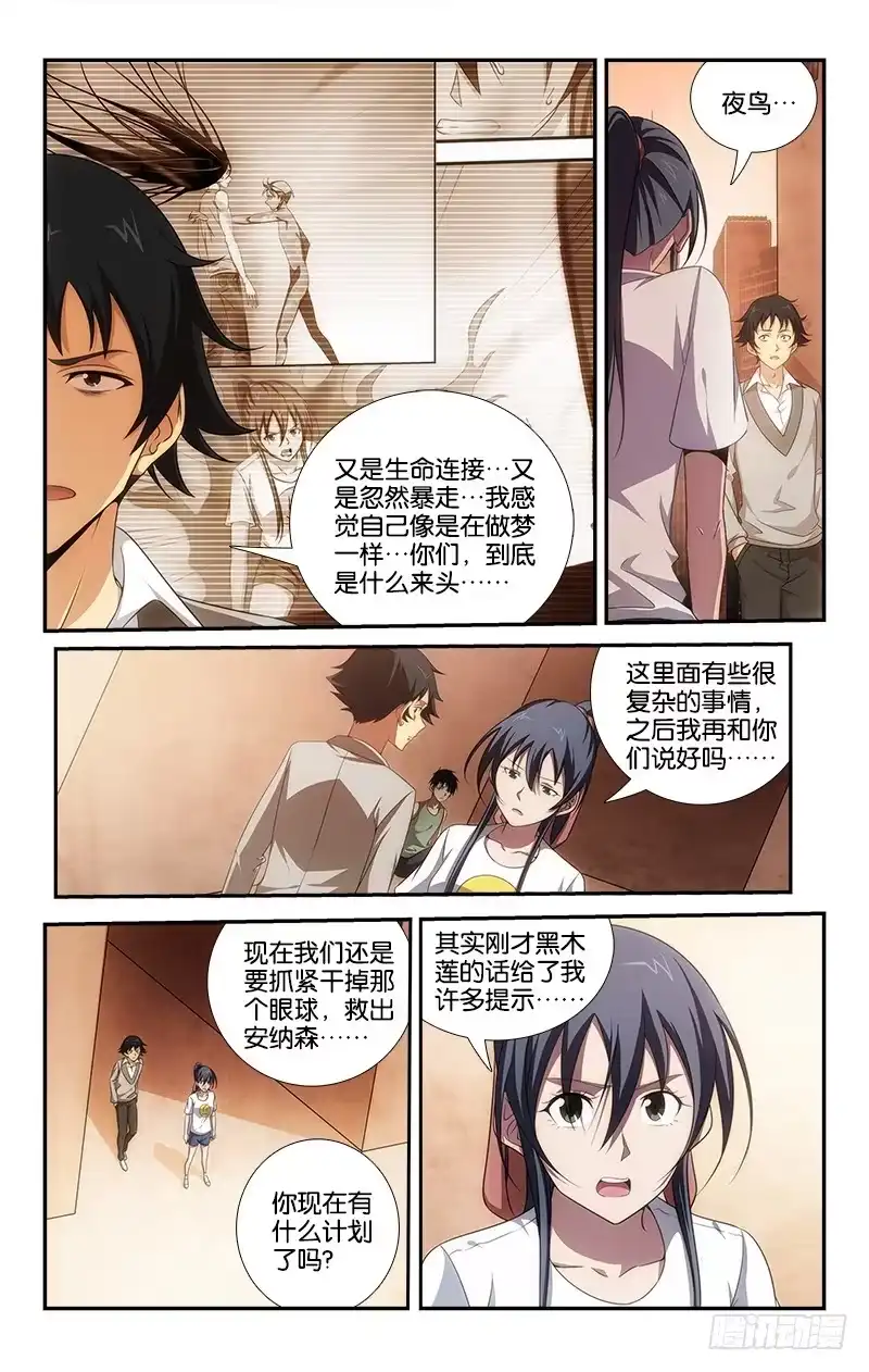 《迷都木莲》062 第7页