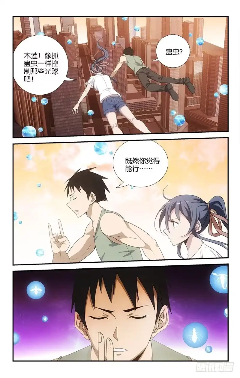 《迷都木莲》063 第8页