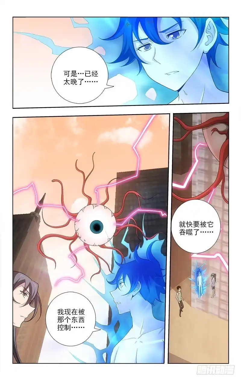 《迷都木莲》064 第10页