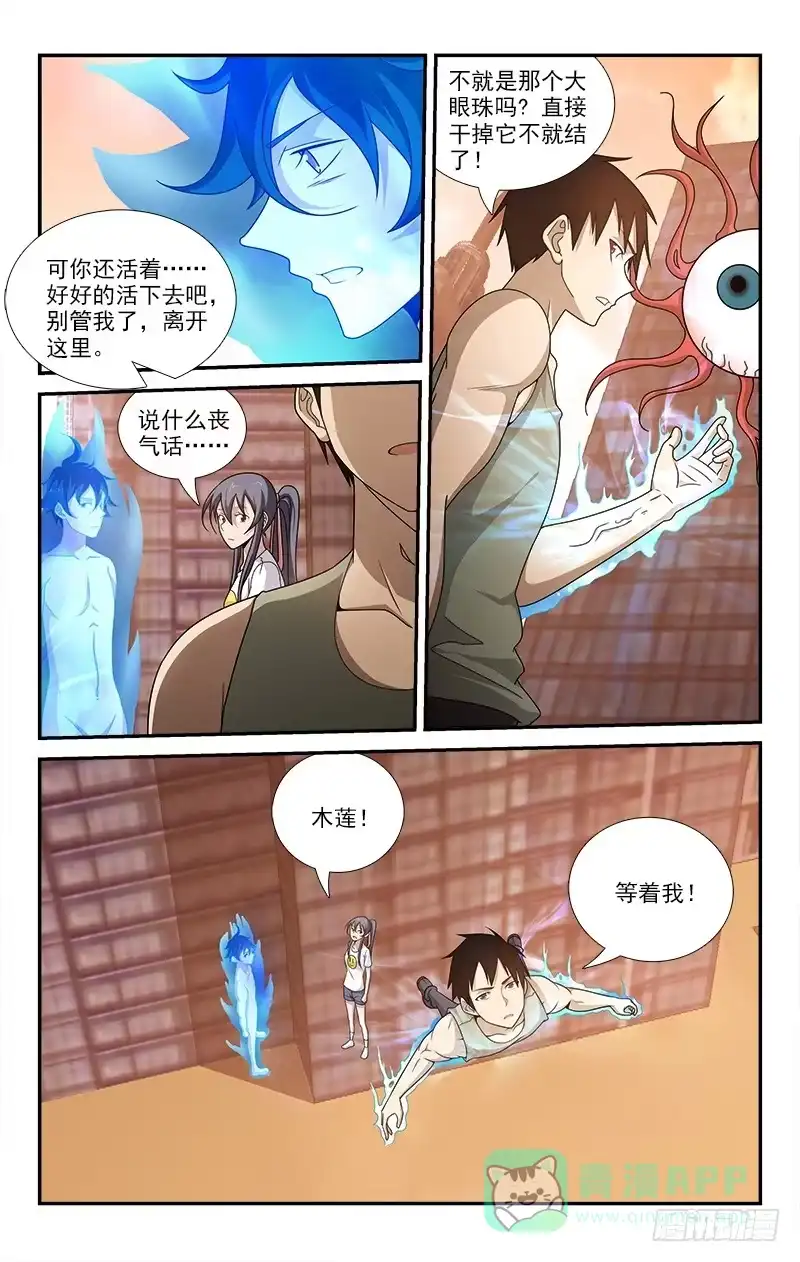 《迷都木莲》064 第6页