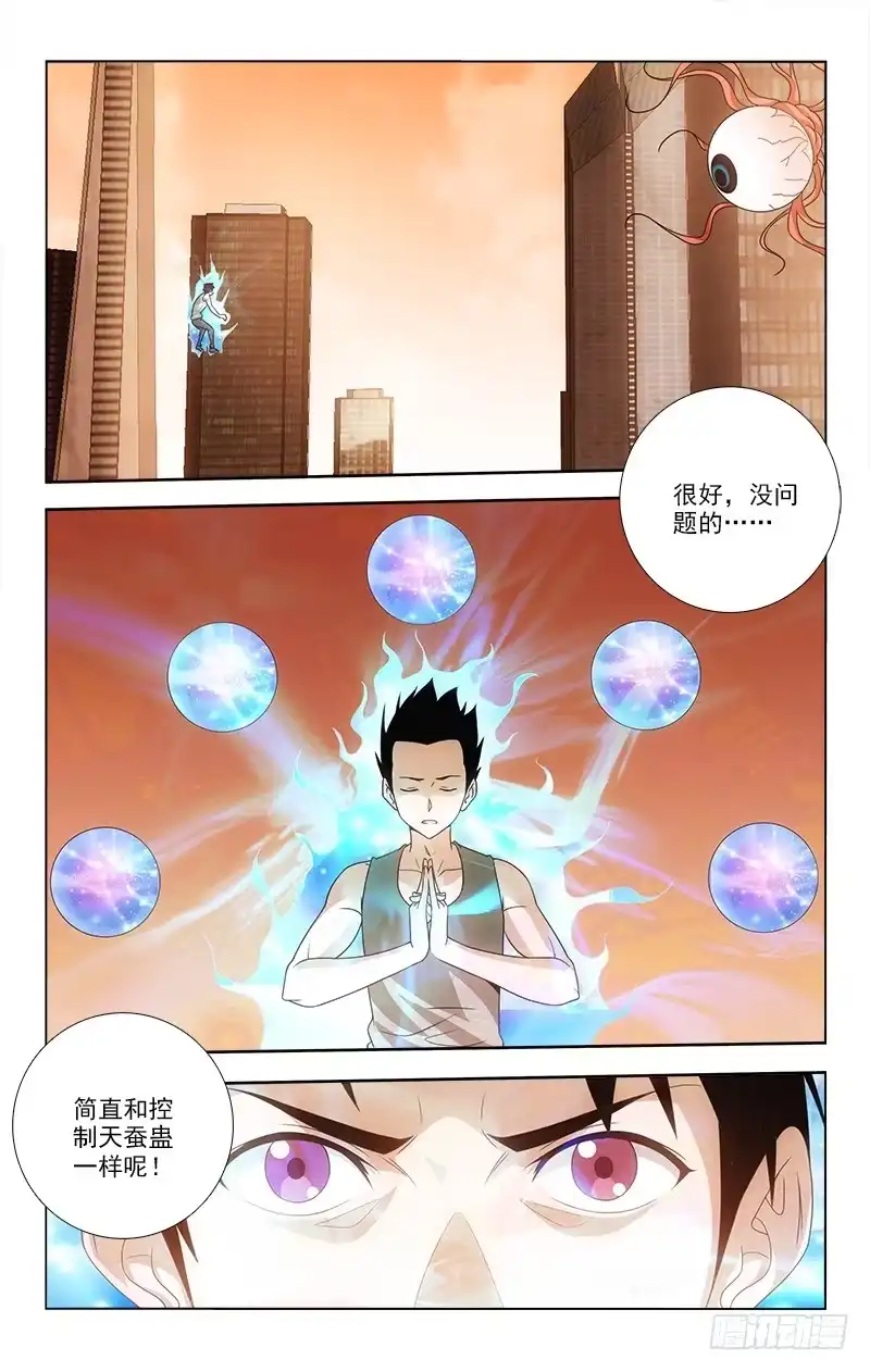 《迷都木莲》064 第7页