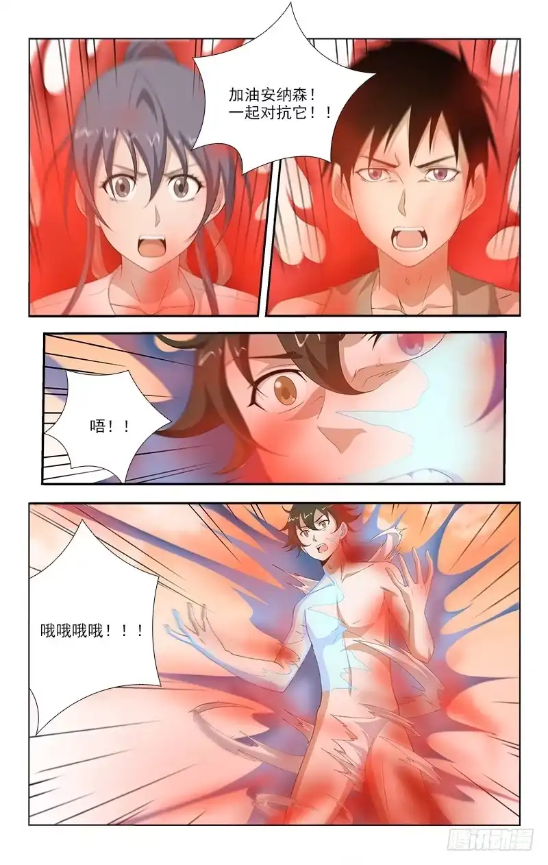 《迷都木莲》065 第3页