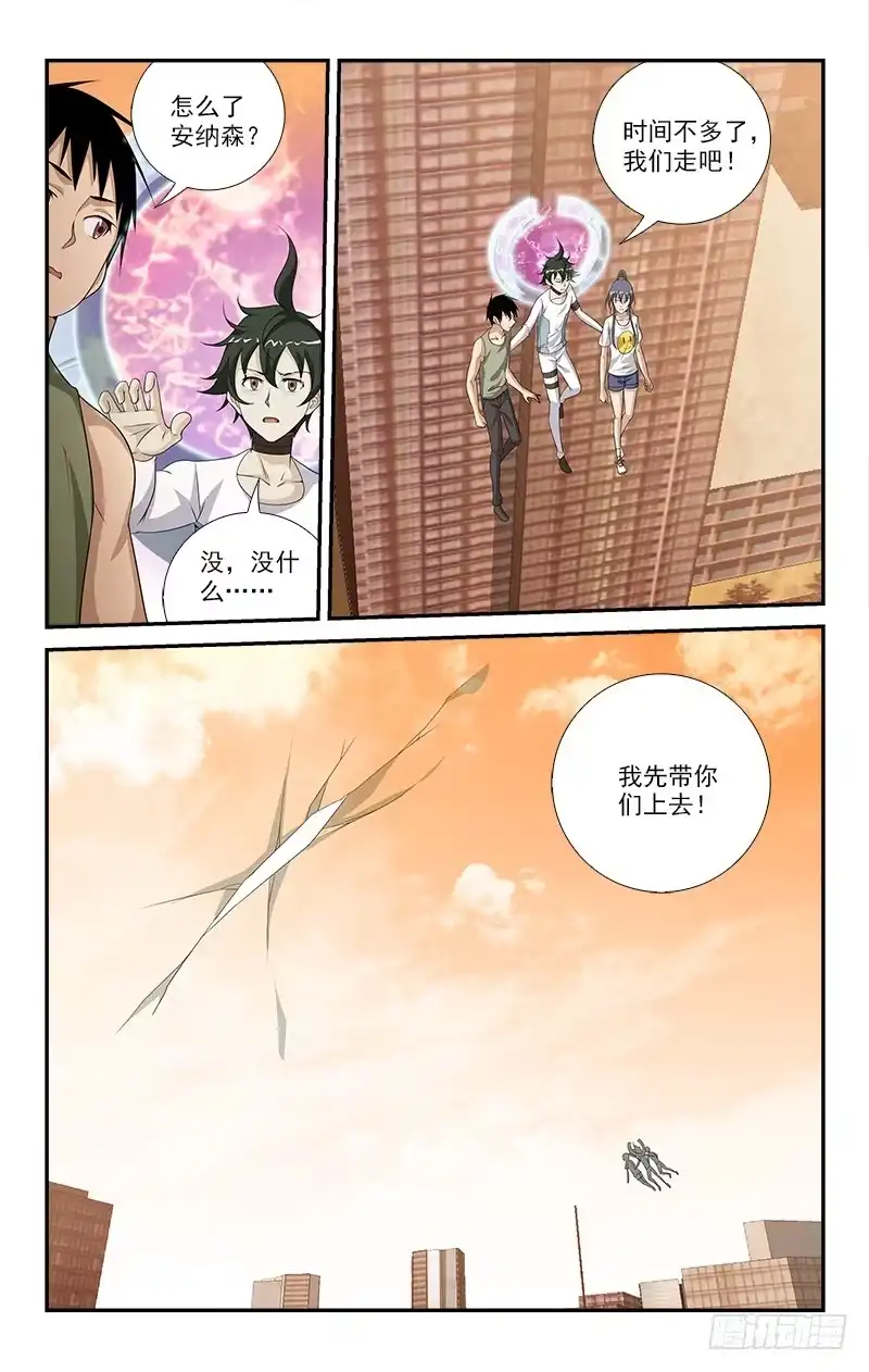 《迷都木莲》066 第3页