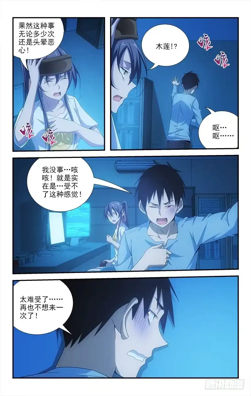 《迷都木莲》066 第8页