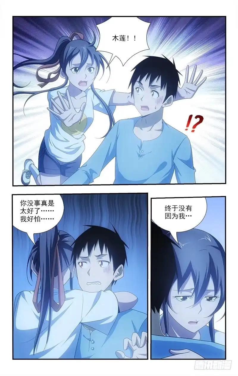 《迷都木莲》066 第9页