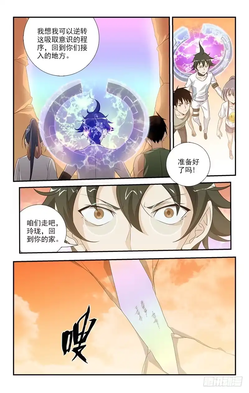 《迷都木莲》066 第4页