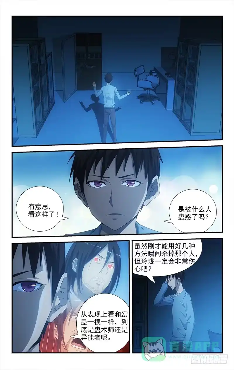 《迷都木莲》067 第11页