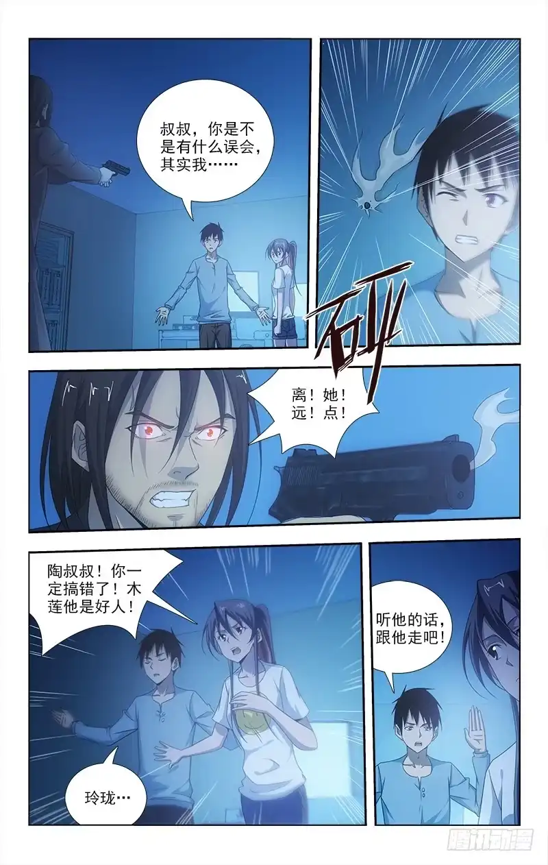 《迷都木莲》067 第9页