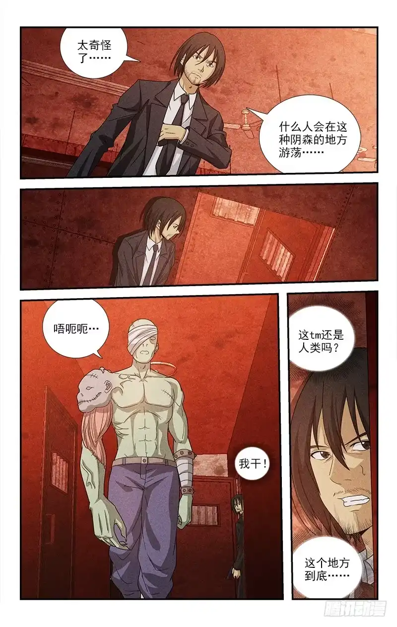 《迷都木莲》067 第4页