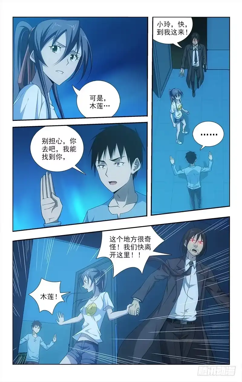 《迷都木莲》067 第10页