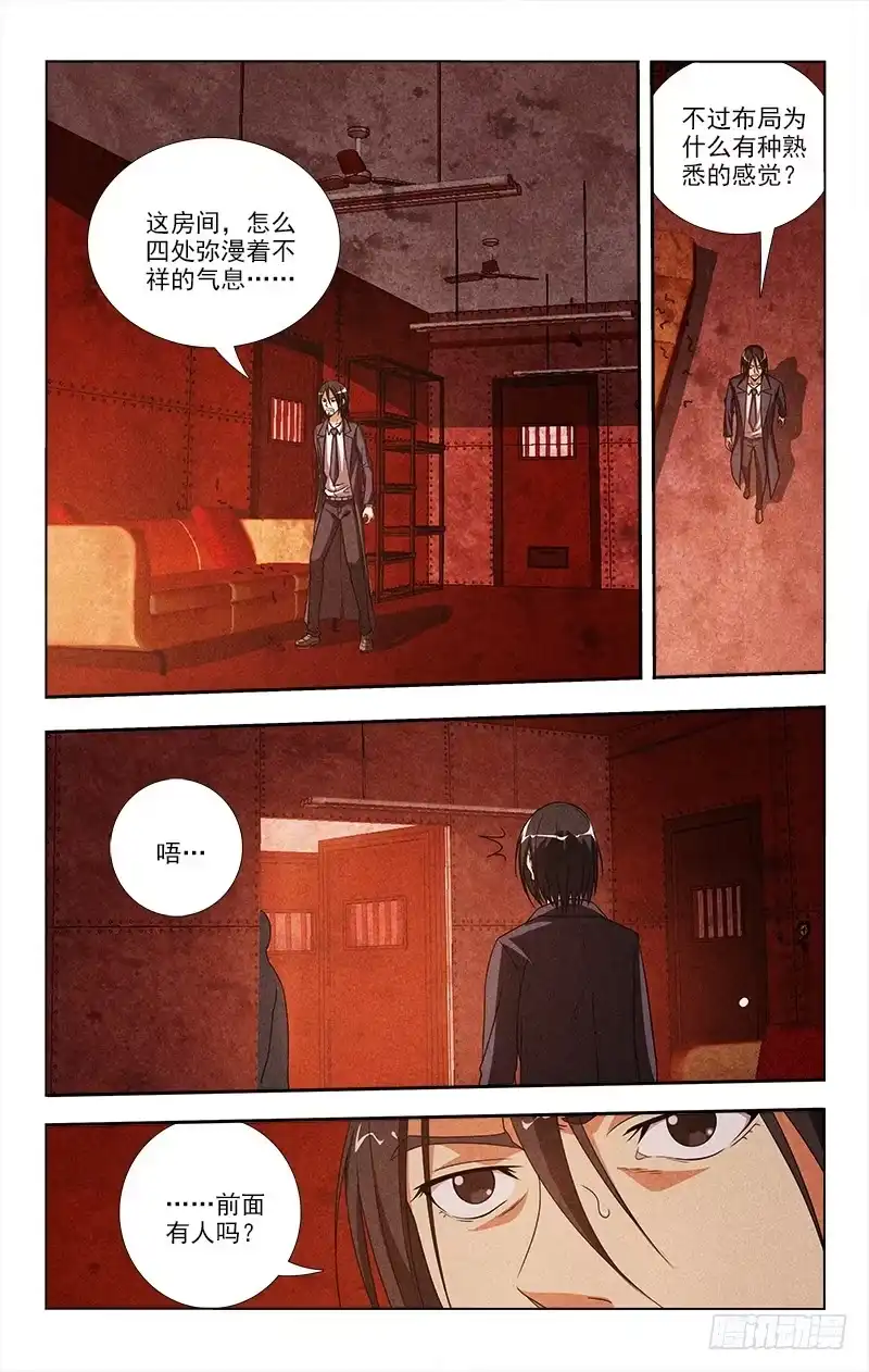 《迷都木莲》067 第3页
