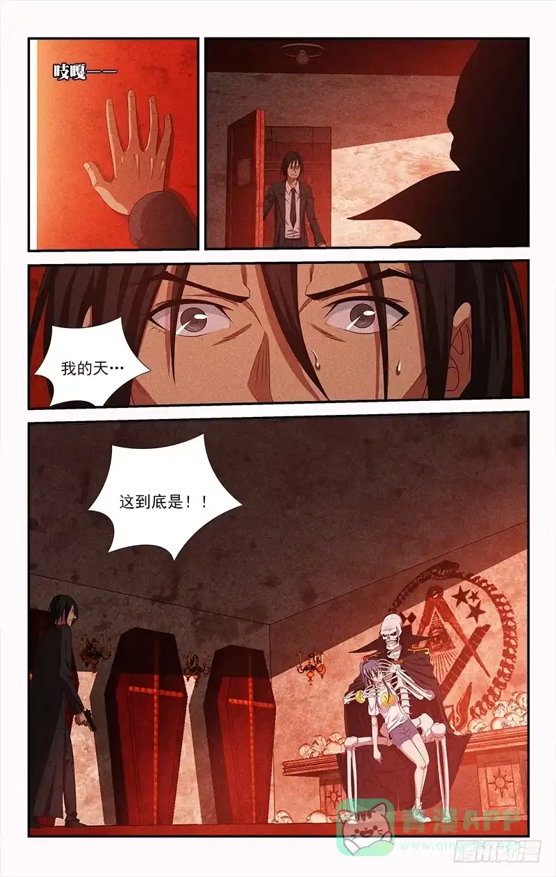 《迷都木莲》067 第6页