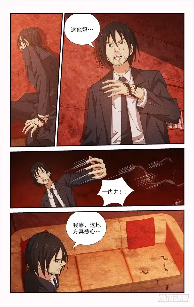 《迷都木莲》067 第2页