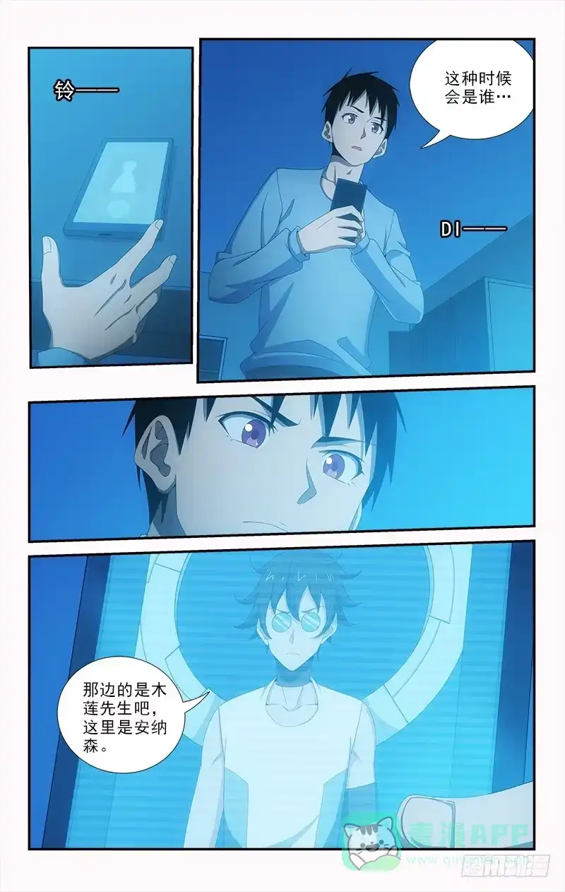 《迷都木莲》068 第1页