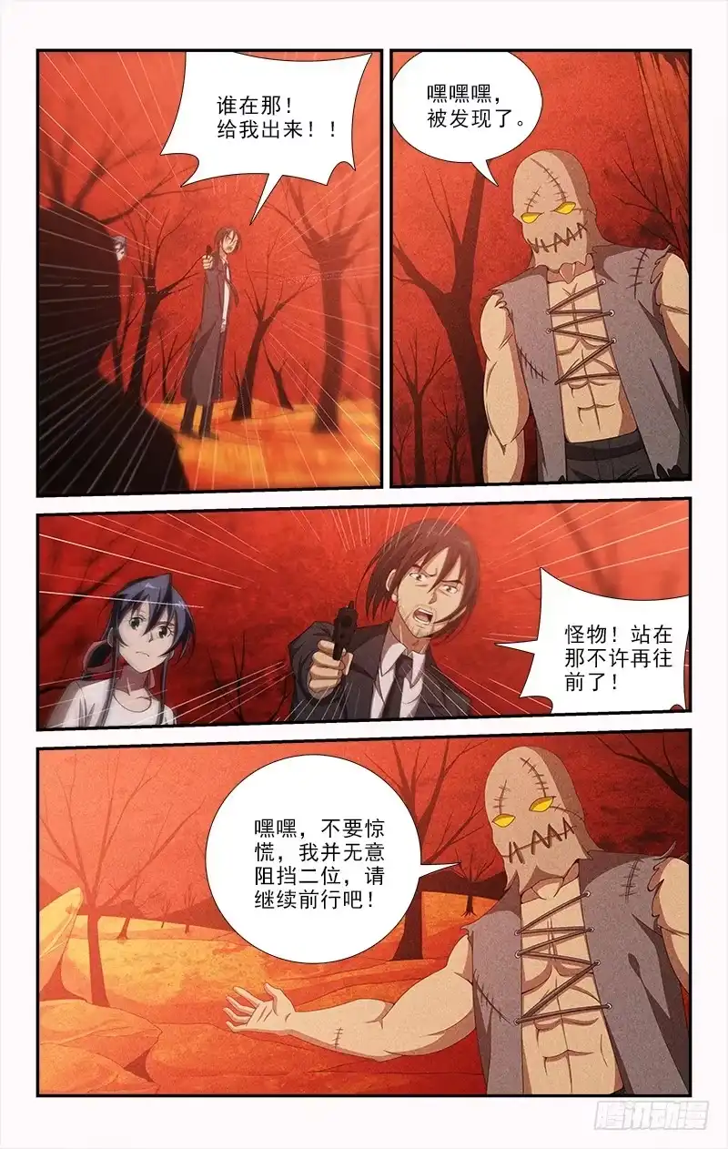 《迷都木莲》068 第9页
