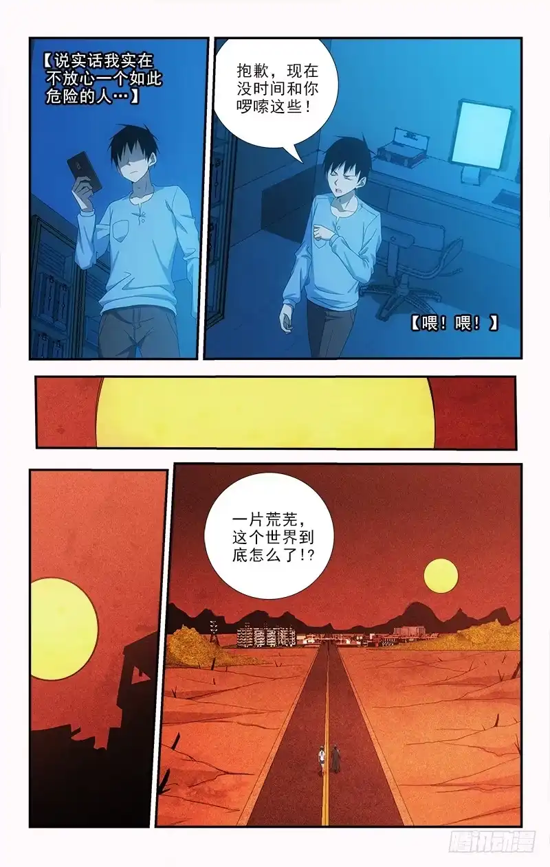 《迷都木莲》068 第3页