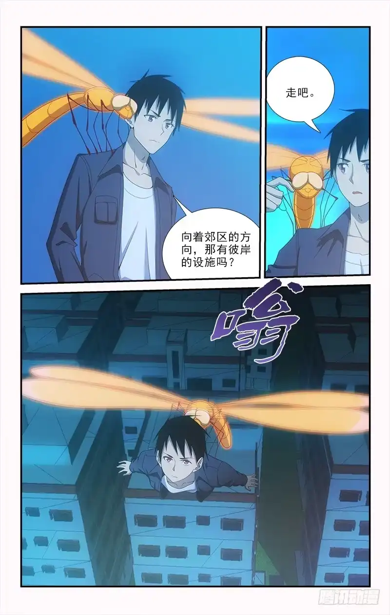 《迷都木莲》068 第7页